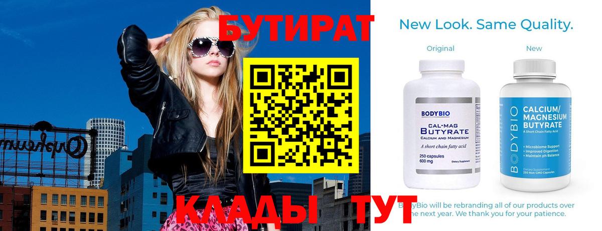 Бутират 99% Прокопьевск