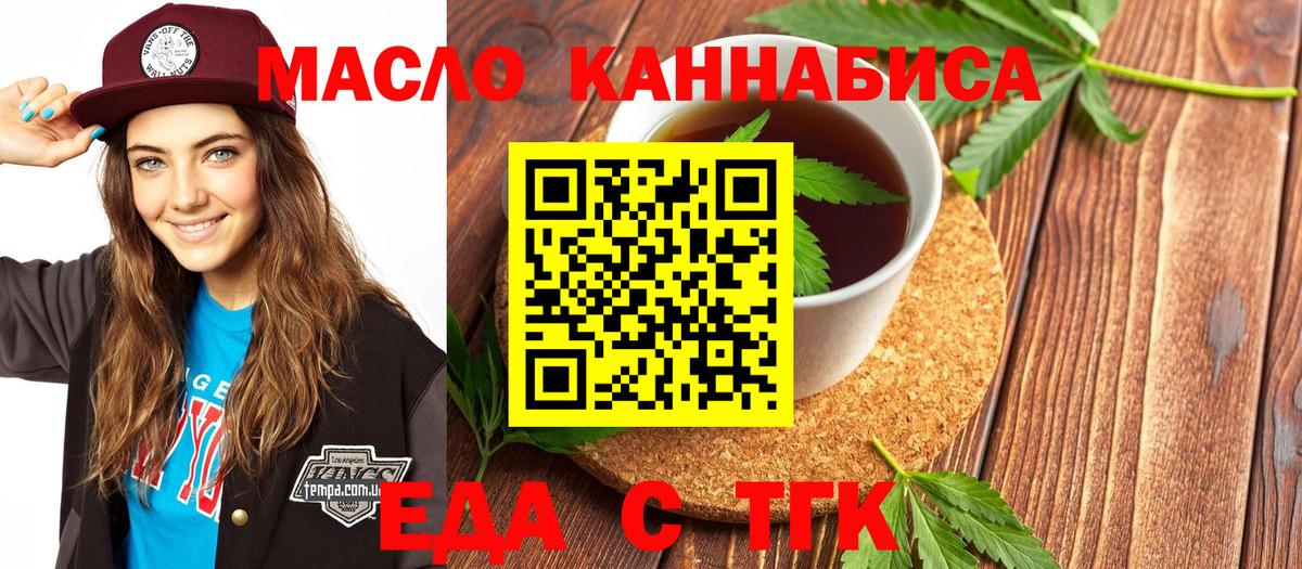 Еда ТГК конопля Прокопьевск