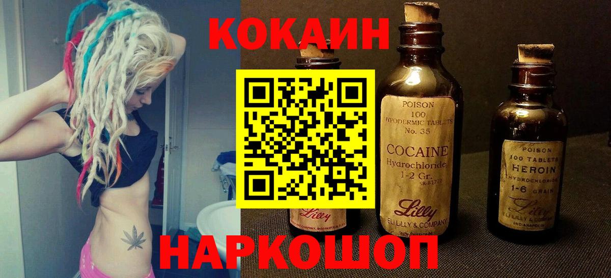 Прокопьевск  Cocaine Fish Scale  наркотики  Cocaine 98%  Вход с VPN 