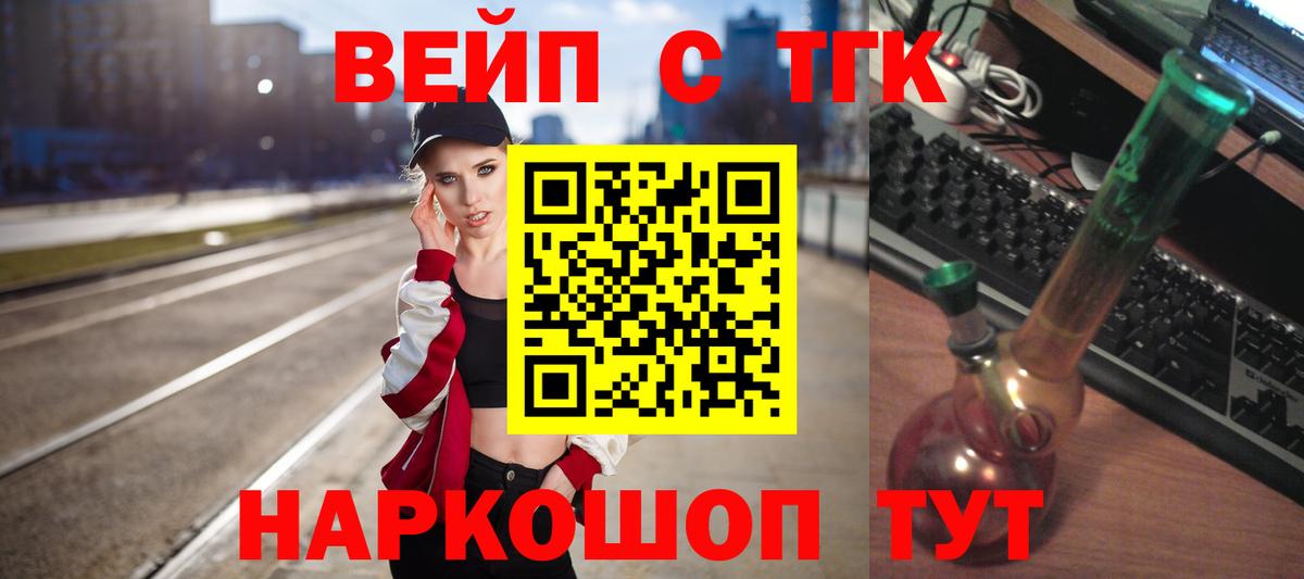 ТГК жижа  Вход с VPN  Прокопьевск 